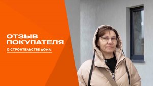 Отзыв клиента