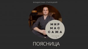 Упражнения для ПОЯСНИЦЫ