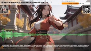 Боевой континент 2. Непревзойдённый Клан Тан. Глава 124 Часть 4