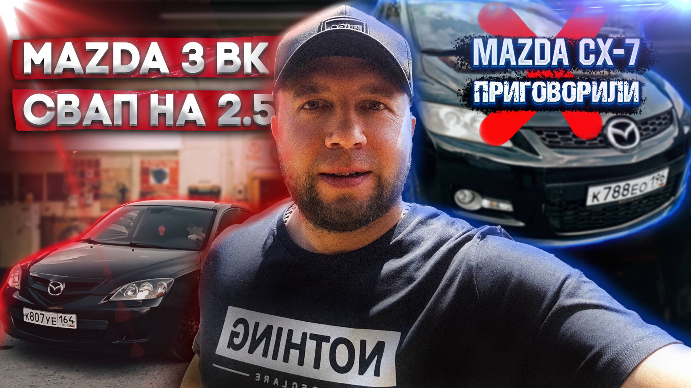 Свап Mazda 3 BK на 2.5 диагностика и свап Mazda CX-7 на 2.5
