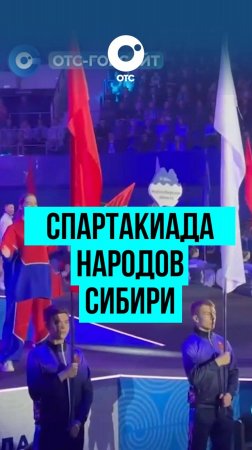 Первая летняя Спартакиада народов Сибири проходит до 15 июня в Кемерове