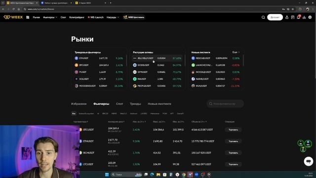 WEEX — развод или реальный шанс? Честный обзор криптоби? смотреть онлайн