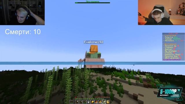 Пьяный ЭВЕЛОН с МОКРИВСКИМ ПРОХОДЯТ МАЙНКРАФТ ПОЛ ХП ? смотреть онлайн