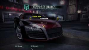 Need For Speed - Carbon