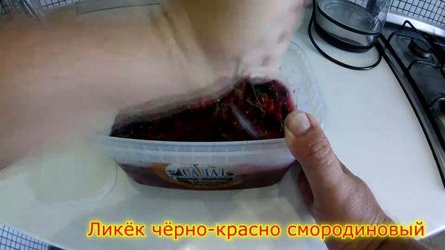 Ликёр чёрно красно смородиновый смотреть онлайн