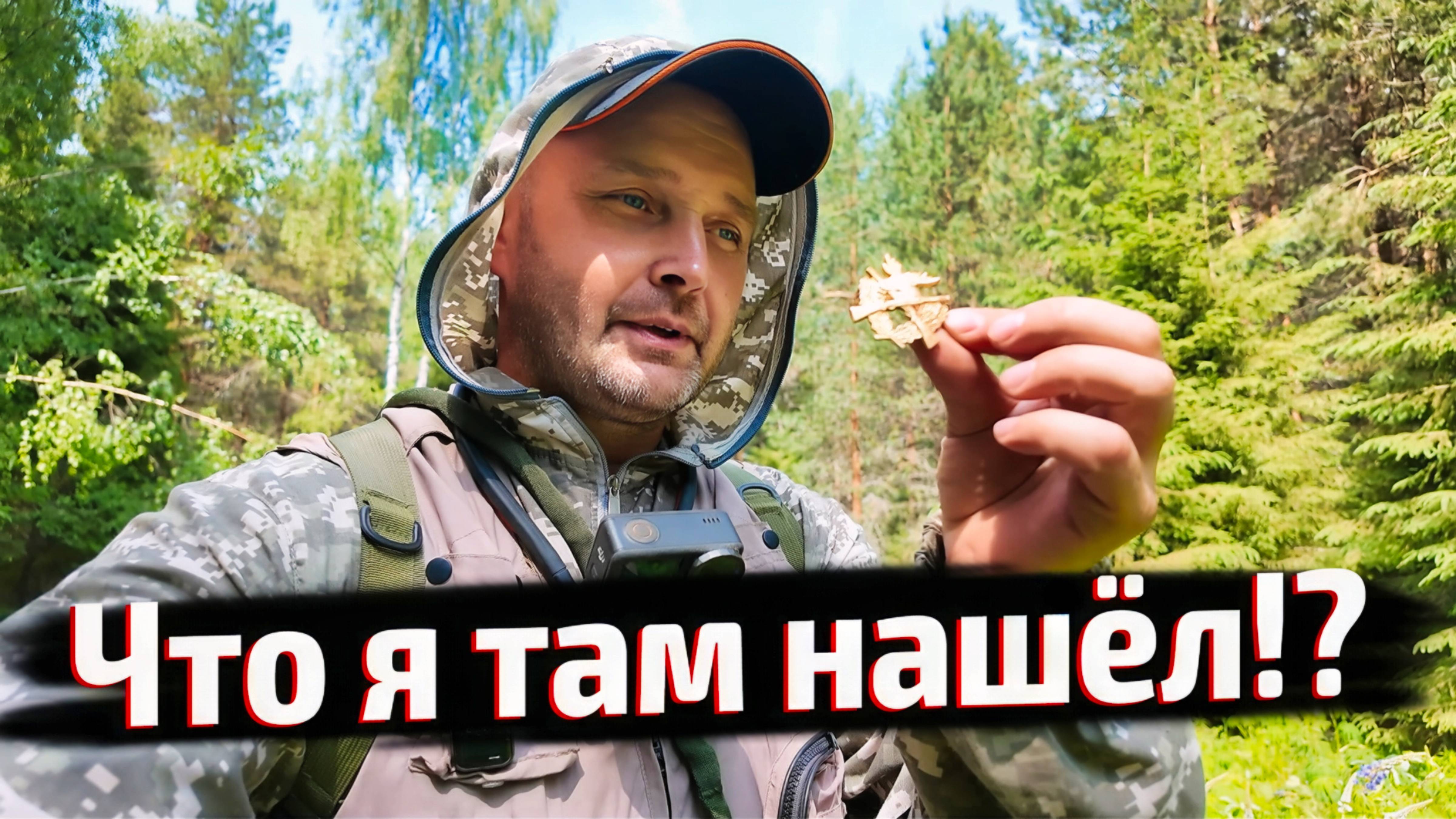 ДРЕВНИЕ СЛЕДЫ В ЛЕСУ — Исчезнувшие деревни и артефакты прошлого.