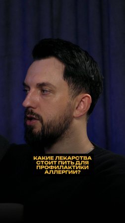 Какие лекарства стоит пить для профилактики аллергии?