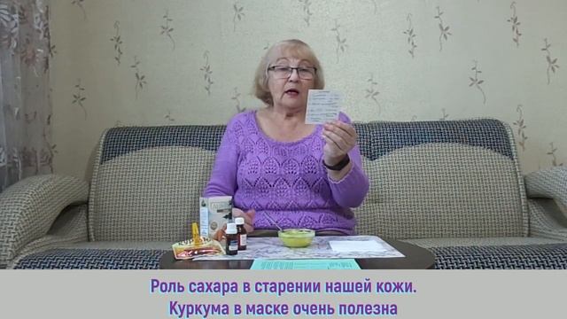 Как сахар вредит нашей коже, а вот куркума в маске ее о смотреть онлайн