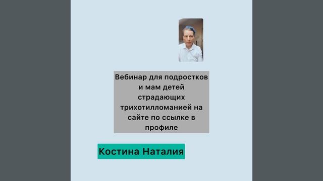 Трихотилломания у детей. Видео ответ для мам детей, ст? смотреть онлайн