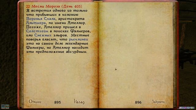 The Elder Scrolls III: Bloodmoon - 241) Проблема с рудой и поиски корней