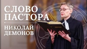 "Живое откровение Бога" - слово пастора на Троицу - праздник Святого Триединства