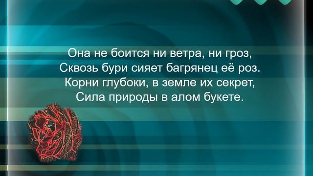 Красная роза — как песня без слов смотреть онлайн