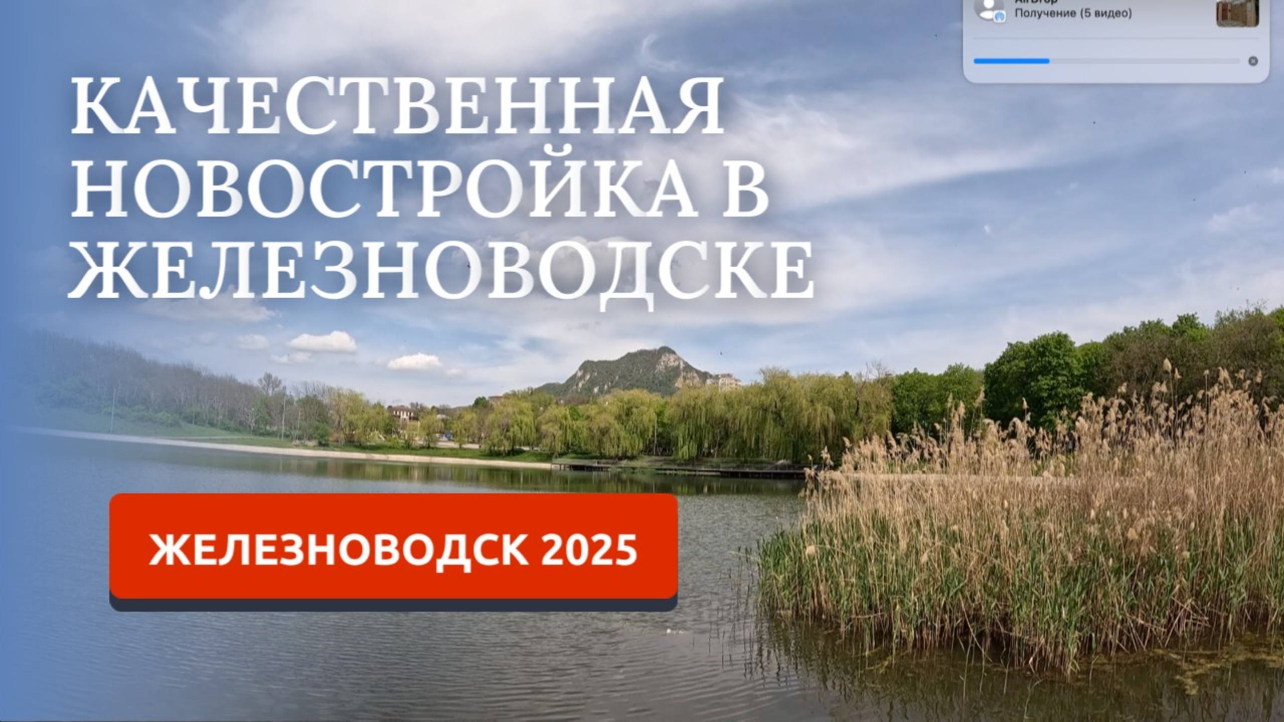 ЖЕЛЕЗНОВОДСК 2025/ПЕРЕЕЗД НА ЮГ/ВЫБИРАЕМ КВАРТИРУ