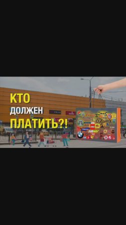 КТО ДОЛЖЕН ПЛАТИТЬ ЗА ПАКЕТЫ?!