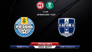 Рязань-2 (Рязань) - Атом (Нововоронеж)