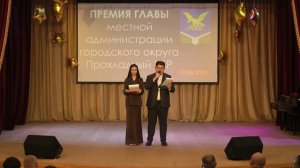 12.06.2025 Премия Главы г.о.Прохладный КБР