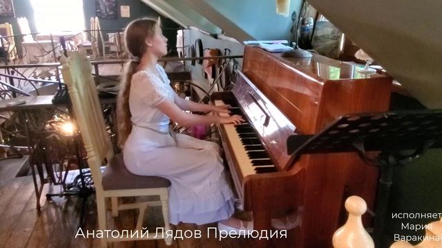 Анатолий Лядов Прелюдия, Людомир Ружицкий Вальс из оп? смотреть онлайн