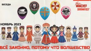 Всё законно, потому что Волшебство.