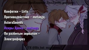 JDH/JODAH плейлист //1 часть | Джон/Джодах плейлист | Джондах