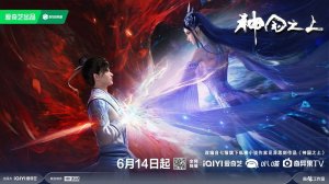 Дунхуа: Выше божественного царства - Тизер 6 (Аниме-Мультсериал 2025)