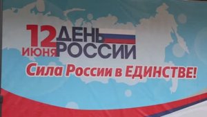 День России 12.06.2025 Южноуральск