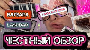 Ресницы которые больше никогда куплю