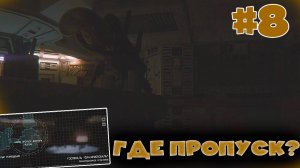 В ПОИСКАХ ПРОПУСКА В ГОСПИТАЛЕ! Alien: Isolation Прохождение #8