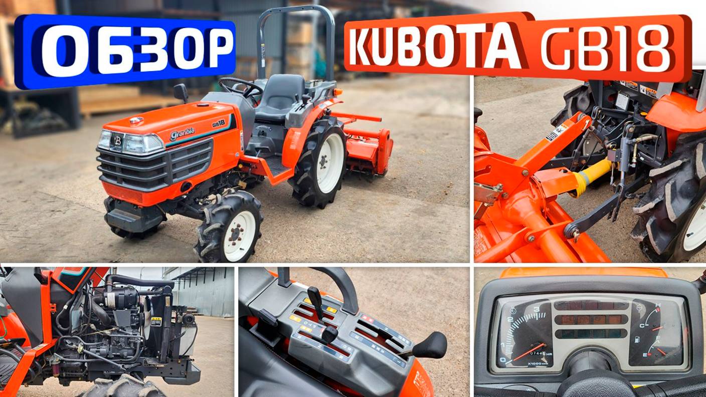 Обзор японского мини-трактора Kubota GB18