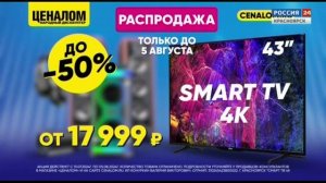 Местная реклама (Россия-24 Красноярск, 03.08.2024 г., 15:57 (мск)