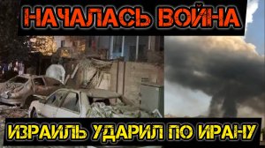 МРИЯ⚡️ АНДРЕЙ ПОНОМАРЬ / ИЗРАИЛЬ УДАРИЛ ПО ИРАНУ. НОВАЯ ВОЙНА. Новости Сводки