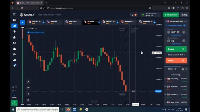 Первый день торговли у брокера Quotex смотреть онлайн