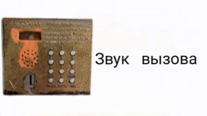 звуки домофона факториал дм 256