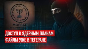 Израильская ядерная угроза разоблачена — удар близко