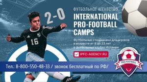 #футбольныестажировки #Испания #футбольноеагентство #internationalprofootballcamps