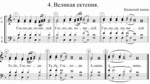 Великая ектения. Киевский распев. (сопрано)