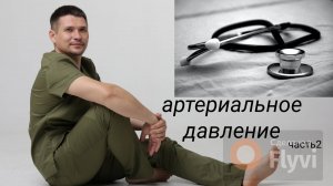 Пониженное давление