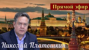 Николай Платошкин _ПРЯМОЙ эфир _ПОЛНАЯ запись (в редакции) от 09.06_