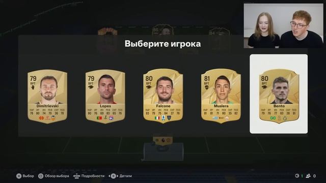 девушка собрала драфт в FC 25 смотреть онлайн