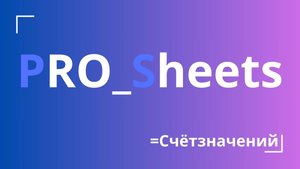 Урок №8 - Функция “СЧЁТ ЗНАЧЕНИЙ”