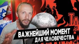Влад Фридом: Израиль vs Иран | Россия vs Украина | Что скрывают об ИНОПЛАНЕТНЫХ ТЕХНОЛОГИЯХ?