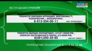 Местная реклама (Россия-24 Красноярск, 09.08.2024 г., 11:26 (мск)