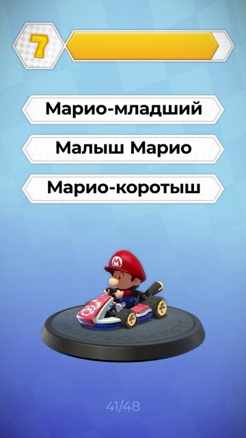 Угадай имя персонажа Mario Kart 8 Deluxe. 41/48 смотреть онлайн