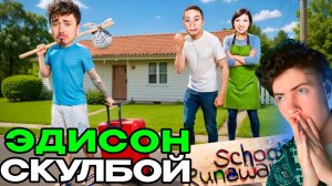 ЭДИСОН СКУЛБОЙ МЕНЯ ВЫГНАЛИ ИЗ ДОМА ЗЛЫЕ РОДИТЕЛИ В SCHOOLBOY RUNAWAY В МАЙНКРАФТ! EDISONPTS ОБЗОР
