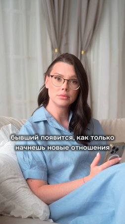 Бывший появится, как только начнешь новые отношения 👤
