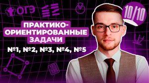 Разбор ВСЕХ ТИПОВ 1-5 номеров из ОГЭ  _ Финальный Курс ОГЭ 2025 _ Адиль Бурумбаев - Global_EE