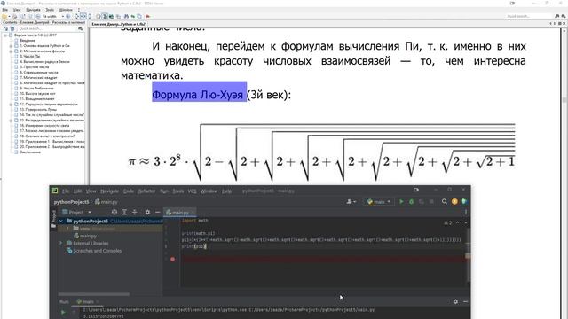 Расчет числа Pi на Python смотреть онлайн