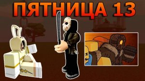 Как получить перчатку SLASHER| Slap Battles Roblox