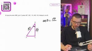 В треугольнике ABC угол C равен 90°, BC=14, AB=50. Найдите cos B - ?