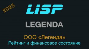Облигации Легенда