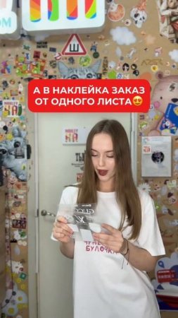 Хоть одну наклейку